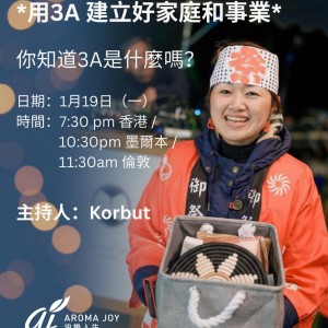 AJ每週相聚全球連繫 *用3A 建立好家庭和事業*